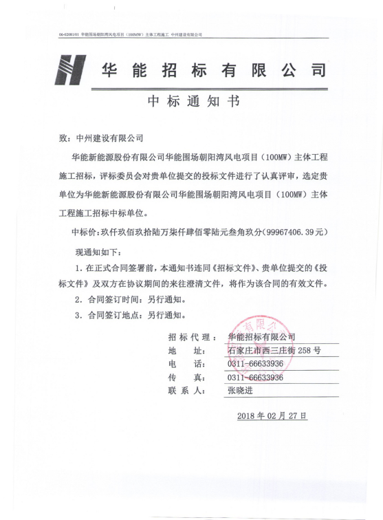 游艇会yth206官方网有限公司再次中标一大型风电项目