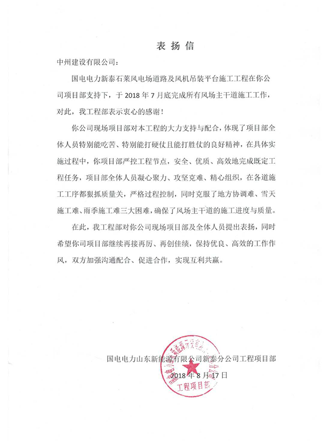 游艇会yth206官方网有限公司施工质效得表扬