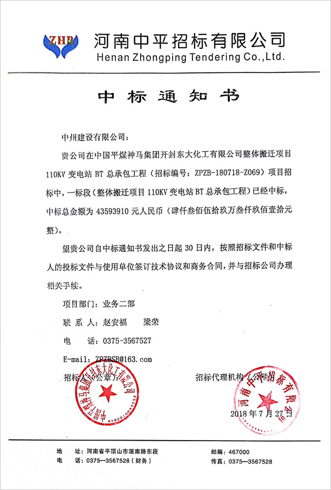 游艇会yth206官方网有限公司在中平煤神马集团项目招标中成功中标