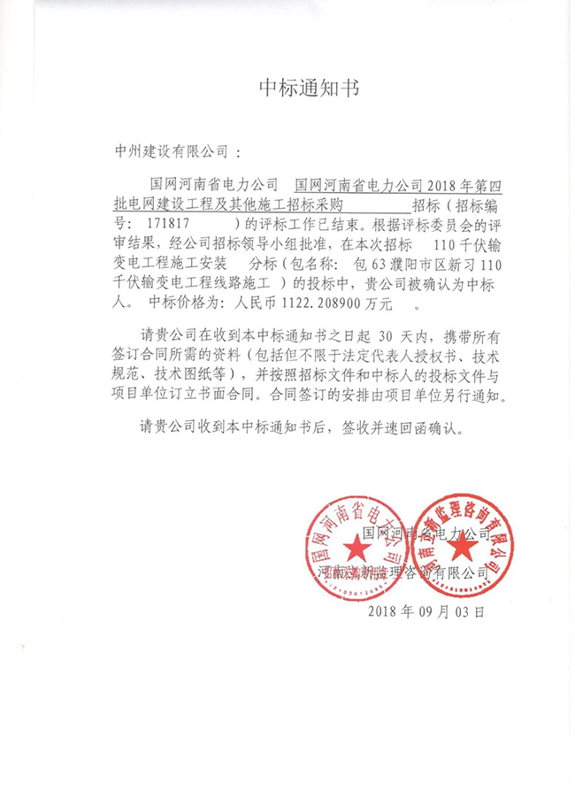游艇会yth206官方网有限公司国网系统一天连中两个标